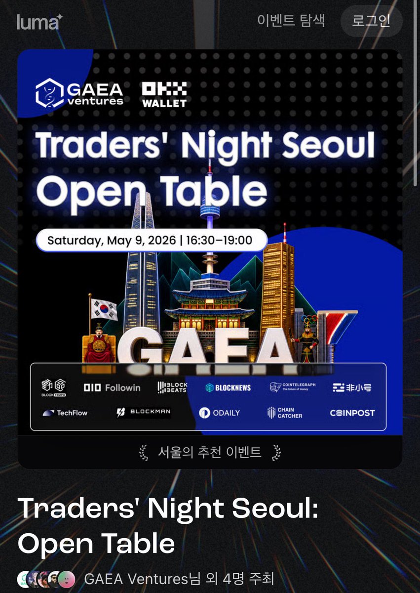 bubuublle22's tweet photo. 5/9 어제 강남역 카페에서 gaea ventures (@GaeaVentures)가 주최한 뜻이 맞는 찐 트레이더들의 소통하는 자리가 열렸다고 합니다 저도 진짜 가보고 싶었는데 저는 10일, 오늘 예정 되어 있는 퀀트 트레이더까지 오는 자리에 참석 하고 싶어서 멀리서 응원만 했는데요! 실전 트레이딩 대회도 열려서 행사 현장이 아직 뜨거웠다고 하네요 ㅎㅎ 오늘 행사도 마찬가지로 기대됩니다 ✌️ 가이아짱

https://t.co/70KIHweDIA

https://t.co/vB48kVVOOV