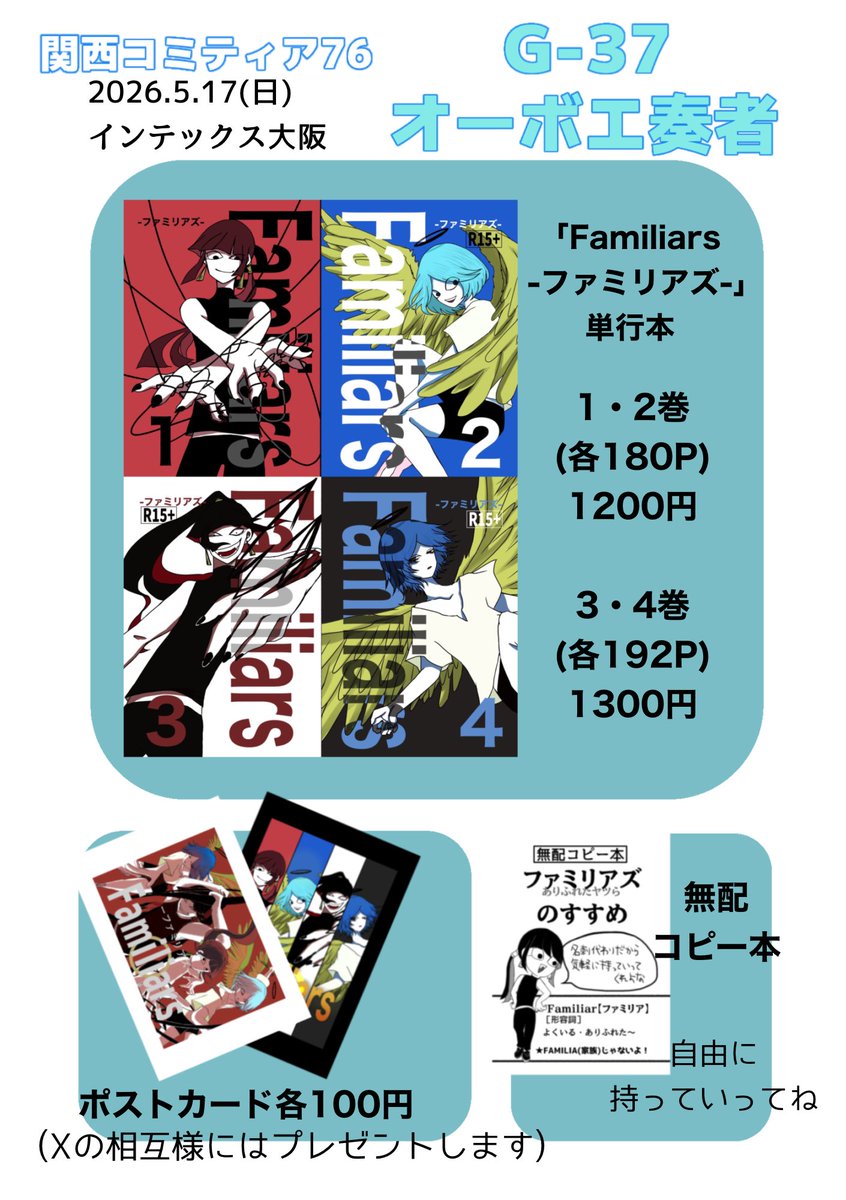オーボエヒカリ＠関コミ76【G-37】 tweet media