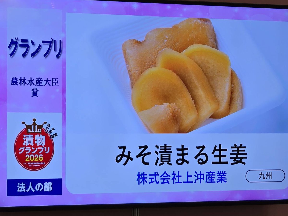 おいしい漬物を全国へ【全漬連 公式】 tweet media