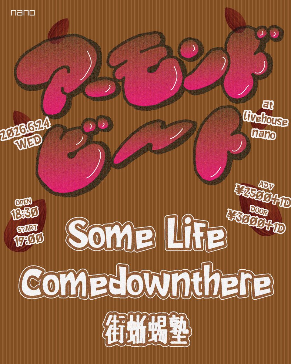 Comedownthere's tweet photo. 【🐟6月🐟】

6/24(水)京都livehouse nano 『アーモンド・ビート』  ・Some Life  ・Comedownthere ・街蜥蜴塾  open/start 18:30/19:00 adv./door.¥2500/¥3000(+1drink￥500)

初共演の2組とnanoで濃厚3マン🔥
我々6月はこの1本のみです！ https://t.co/MRMM744vGd