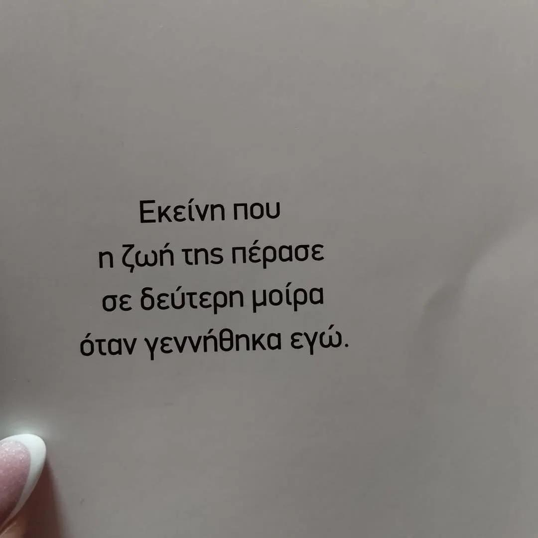 Μητέρα…
Με μια λέξη, ένα βλέμμα, μια προσευχή,
κρατάει τον κόσμο μας όρθιο 
κι εμάς πάντα παιδιά.
Χρόνια πολλά σε όλες της μανούλες και σε όσες αισθάνονται μητέρες !
«Κι ένα τέταρτο μητέρας αρκεί για δέκα ζωές, και πάλι κάτι θα περισσέψει»
Ο.Ελύτης #happymothersday 💗🌸🫶