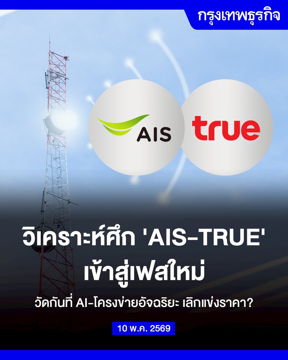 กรุงเทพธุรกิจ tweet media