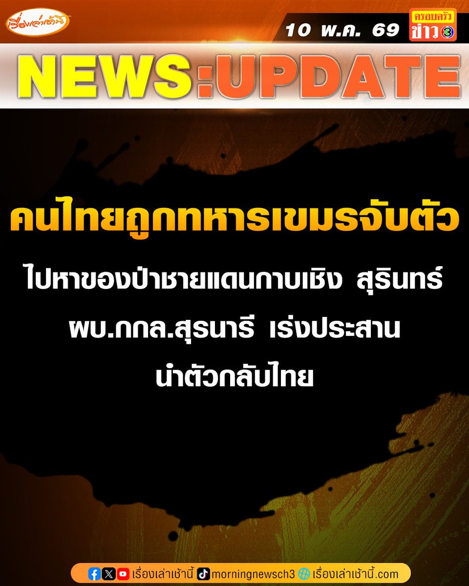 เรื่องเล่าเช้านี้ tweet media