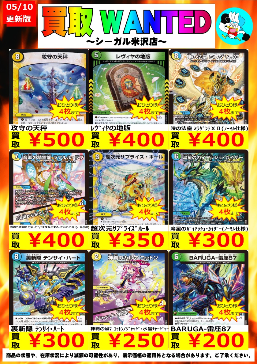 デュエマノーマル高価買取情報!!】 ※商品の状態や在庫状況により減額の