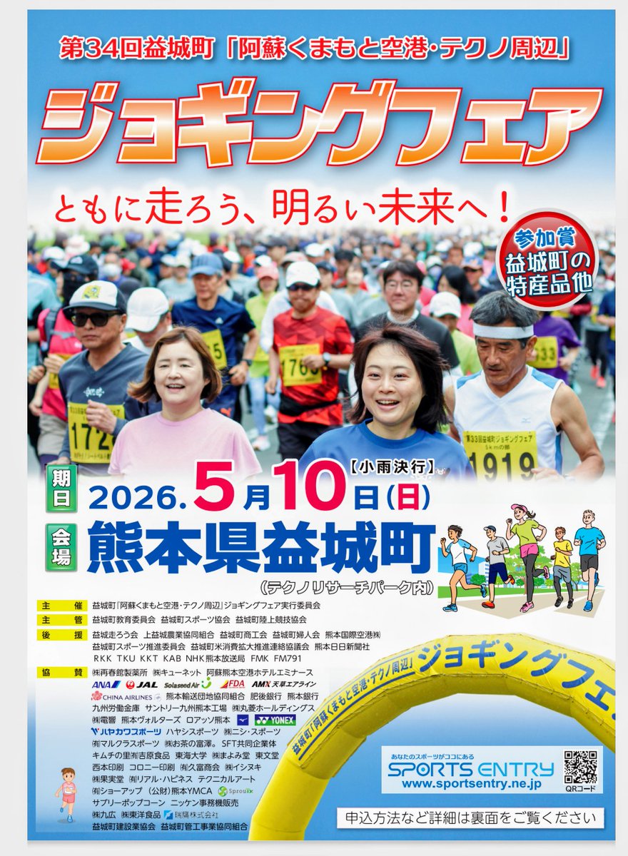 mashikipudding's tweet photo. 益城町ジョギングフェア🏃
今年は熊本地震から10年！
たくさんのランナーの方から
走ったあとに食べる益城プリン最高と言ってもらえるのが嬉しいです。🤭 https://t.co/07KmQzsK6V
