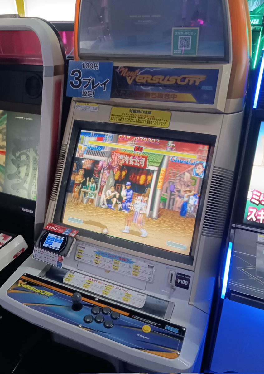hatenko_ryu's tweet photo. こちらのポストをみて「大森GIGO」のことを知りました。たまたま近くで用事があったので寄ってみましたが、確かにスパIIXの対戦台が1セットありました。しかも100円3クレジットの大サービス価格になっていました。ビデオゲームが多くある魅力的なゲーセンでしたので、お近くの方は是非お立ち寄りを！ https://t.co/YcvyVBZcPz