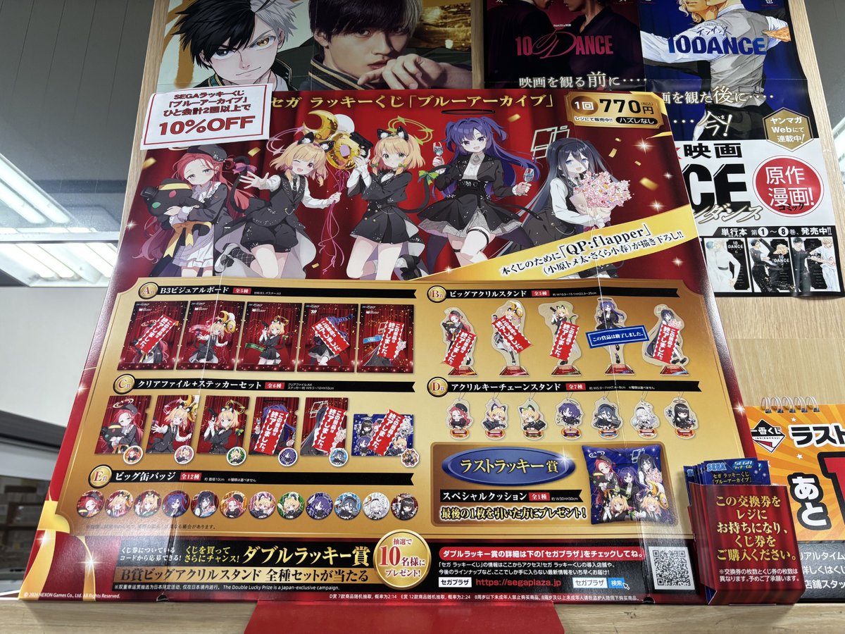 おトク情報】 ラッキーくじ『ブルーアーカイブ』 お値引き価格でご提供