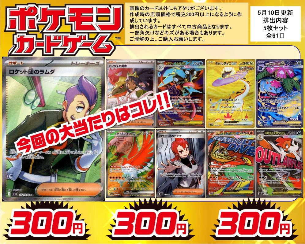 ポケカ 3⃣0⃣0⃣円ｶﾞﾁｬ更新】 今回の✨大当たり✨は 🌟ﾛｹｯﾄ団のﾗﾑﾀﾞ