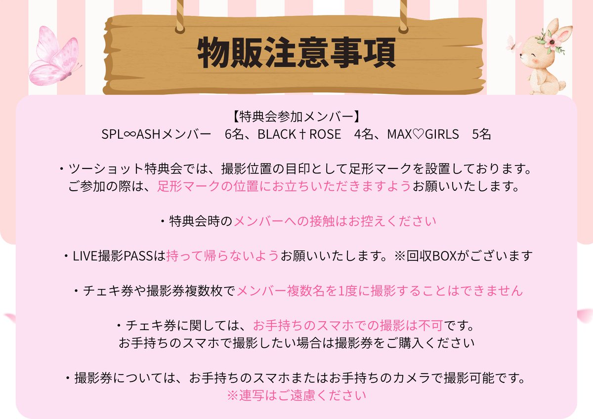 ASH劇場「もうひとつのSPRING ACT＆SPL∞ASH・BLACK†ROSE・MAX♡GIRLS