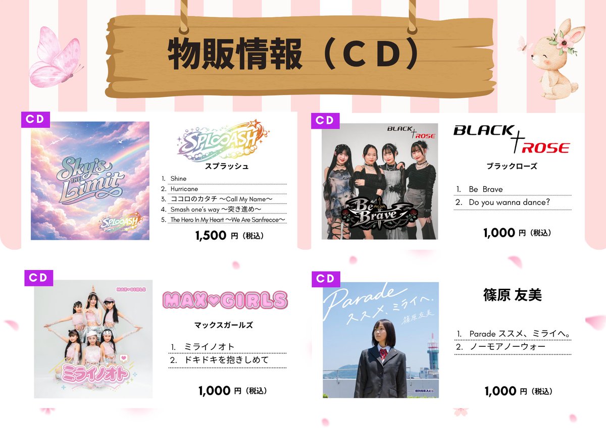 ASH劇場「もうひとつのSPRING ACT＆SPL∞ASH・BLACK†ROSE・MAX♡GIRLS
