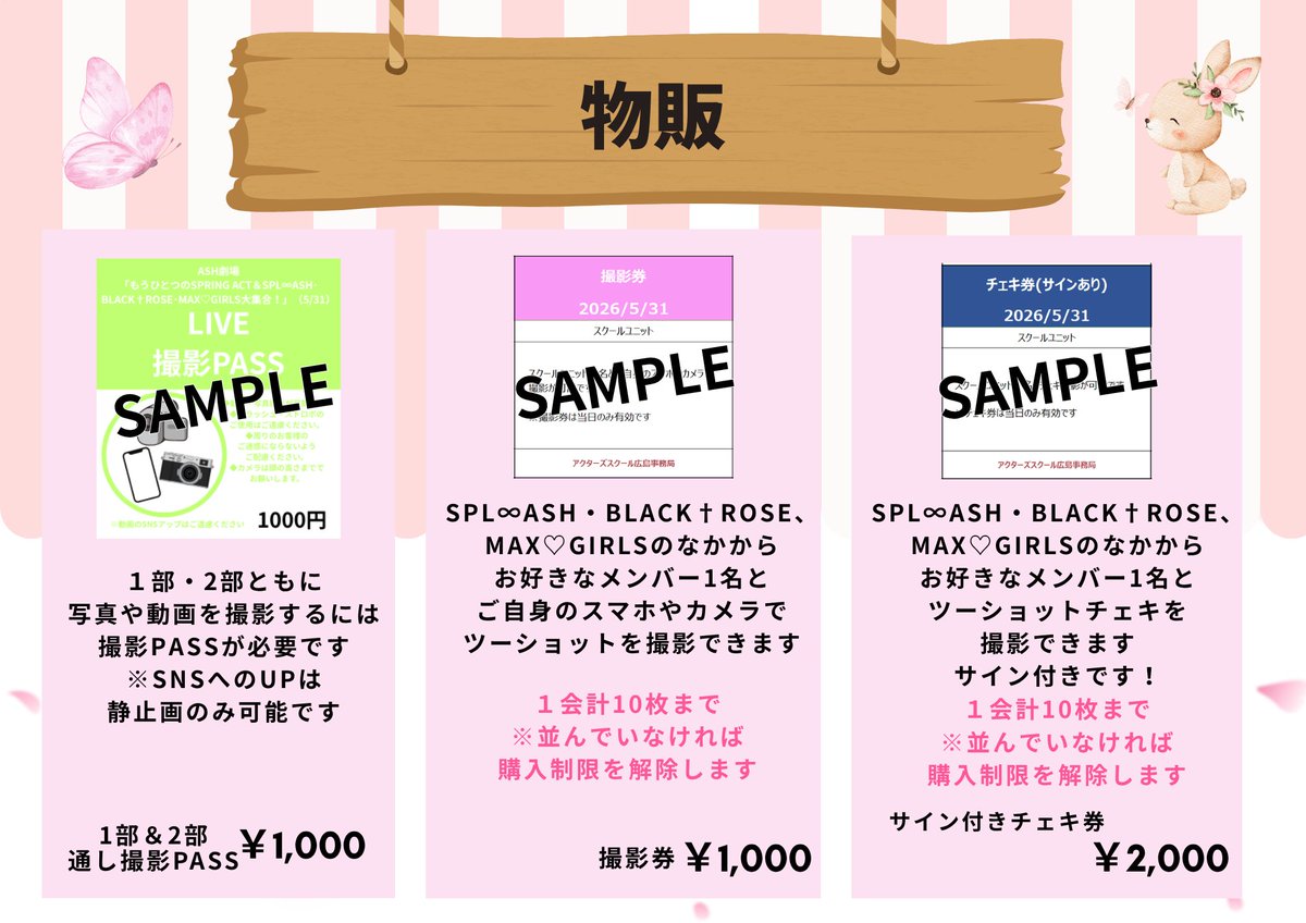 ASH劇場「もうひとつのSPRING ACT＆SPL∞ASH・BLACK†ROSE・MAX♡GIRLS