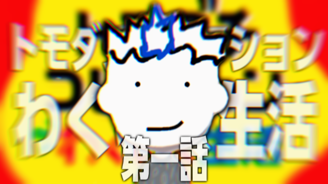 cado_1124's tweet photo. 動画投稿しました!!!!
初めてのトモコレ、初実況!!!!!

『友達作って遊ぶ神ゲーが13年ぶりに出たらしい【トモダチコレクションわくわく生活】 Part 1』
【https://t.co/QCVRd05xhO】 https://t.co/Bt3cxjHk6F