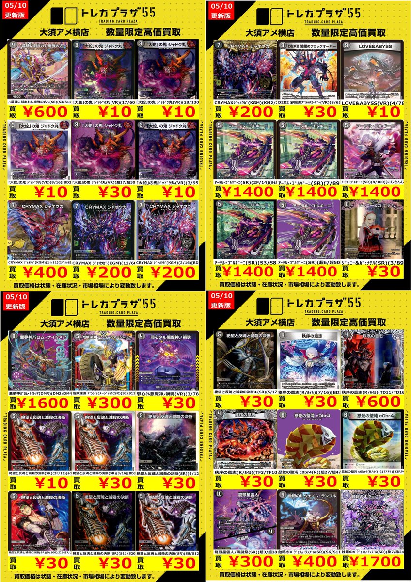 デュエマ】【#買取】 新人デュエマ担当です！！ デュエルマスターズ
