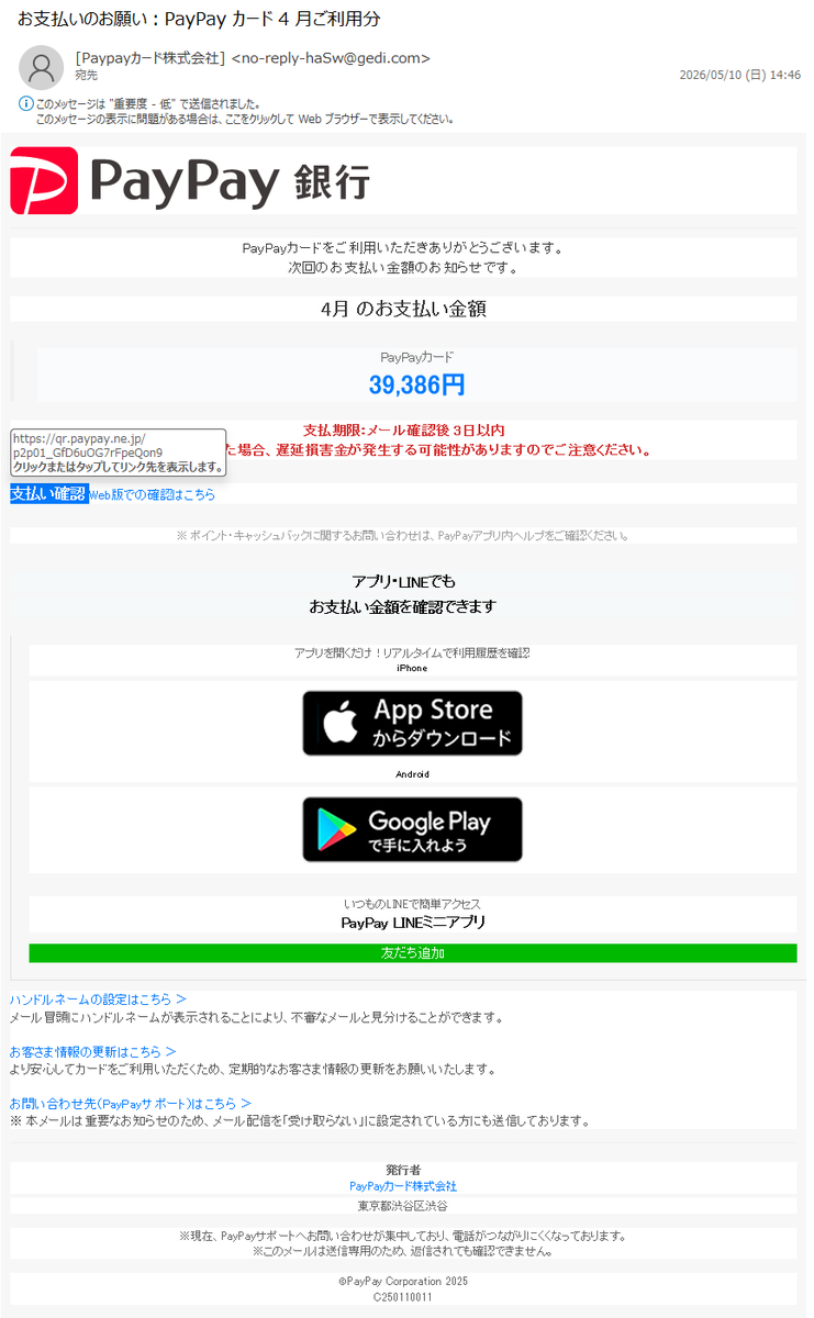 迷惑メール