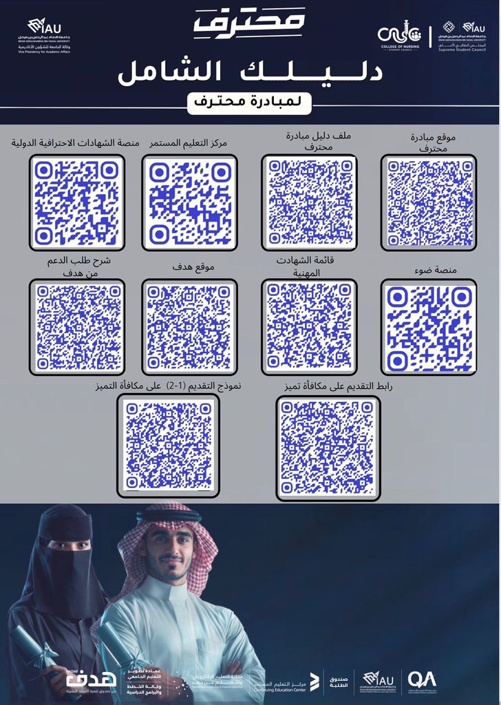 المجلس الطلابي لكلية التمريض tweet media