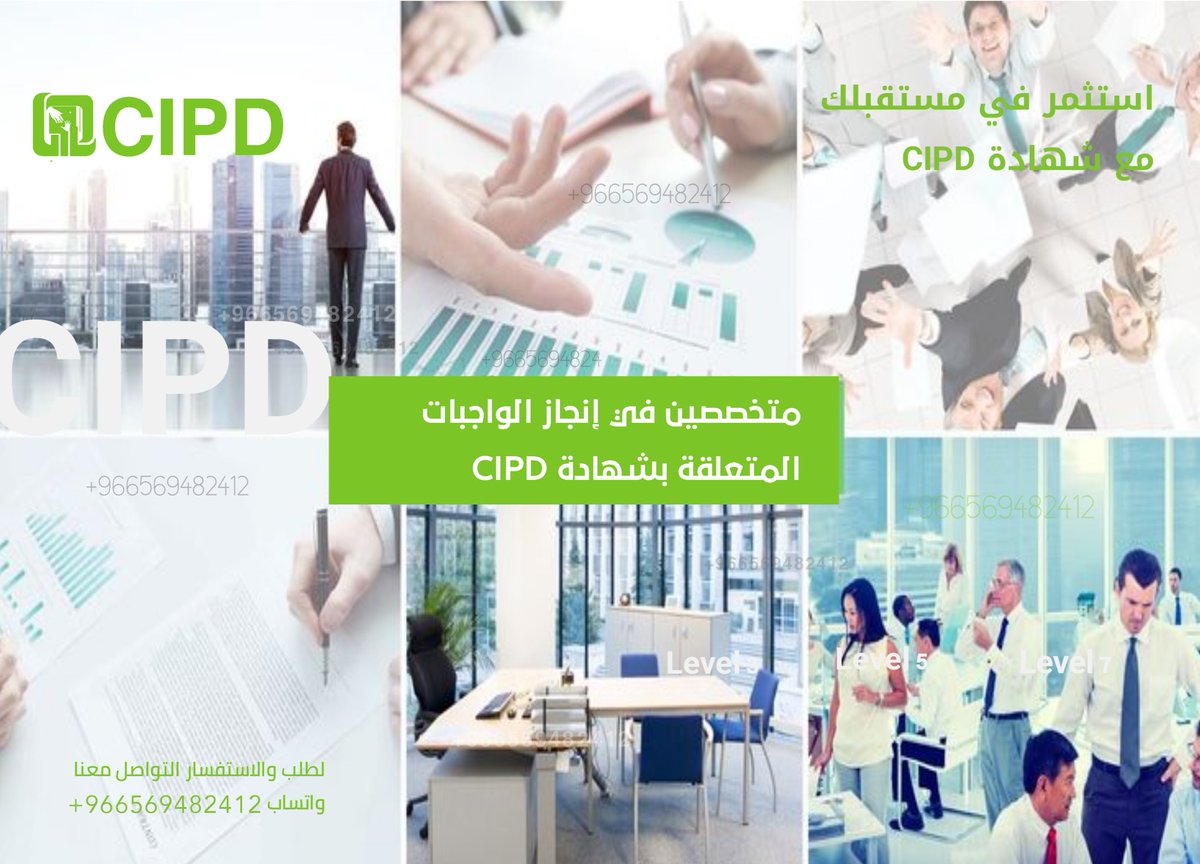 CIPDHR357's tweet photo. يتولى هذه المهام نخبة من الكتاب المتخصصين الحاصلين على شهادة CIPD في مختلف المستويات، مما يضمن تقديم عمل متميز يلبي متطلباتكم الأكاديمية والمهنية. https://t.co/Ik1QYc07ZU