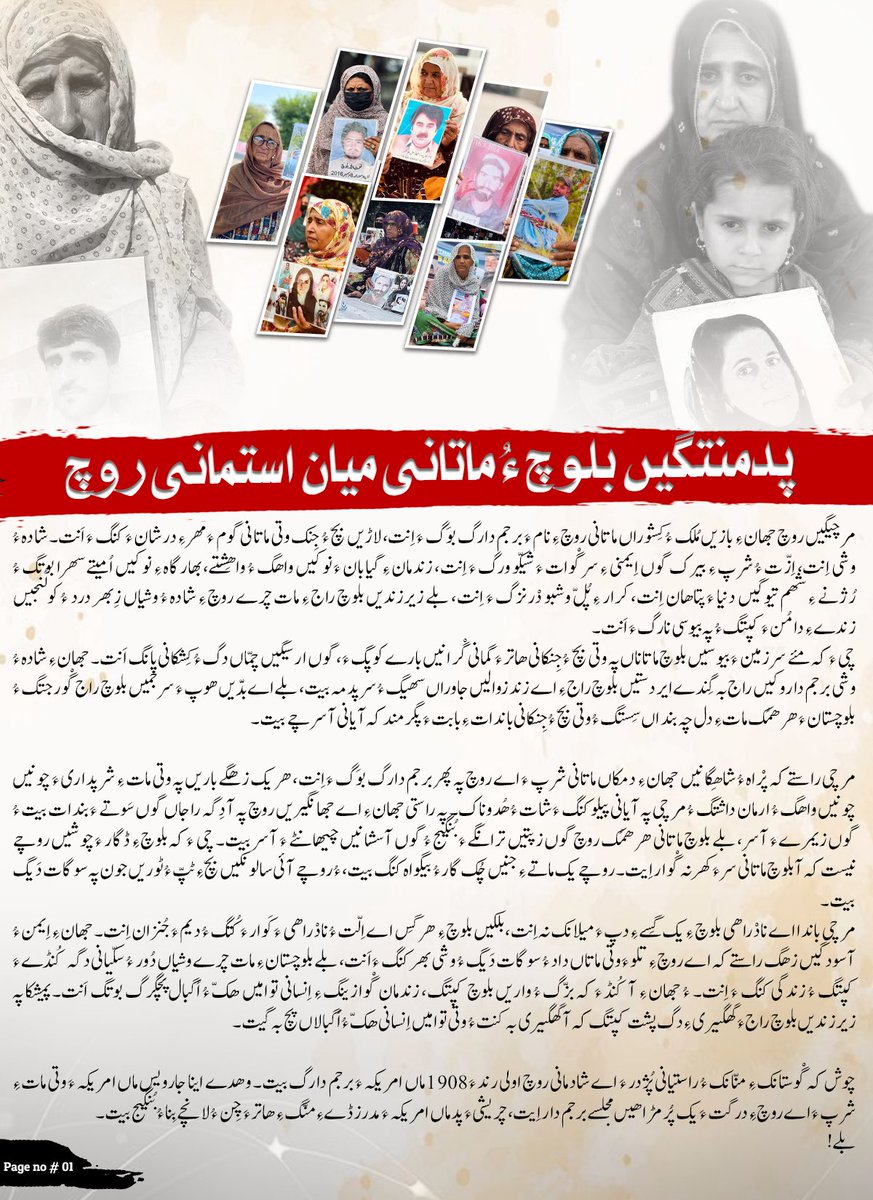 Baloch Women Forum tweet media