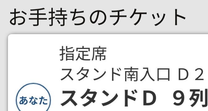 note_oshi's tweet photo. 最速でスタンドD🥹
行けるの大阪1公演のみだし楽しむ🫶
大阪仲間いらっしゃったらよろしくお願いします🙇
#backnumber https://t.co/4Flp1Ob8Vo
