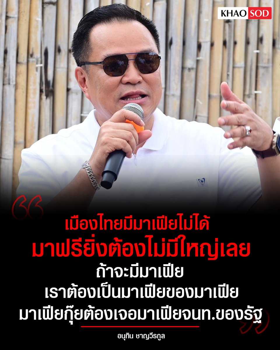 Khaosodonline tweet media