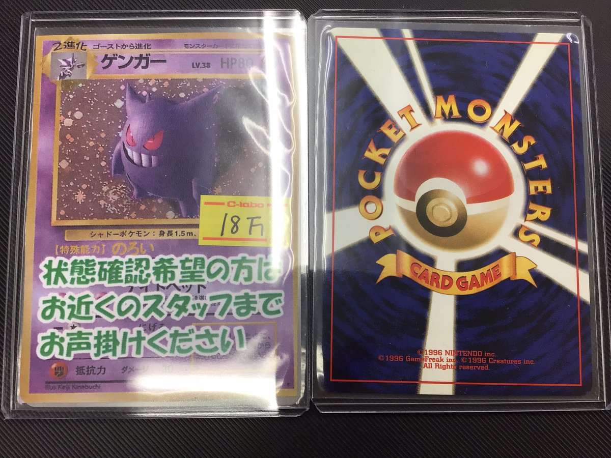 ゲンガー R 15枚まとめ売り ポケカ販売情報】 😈ゲンガー 旧裏 ¥180000-😈 お買取させていただき