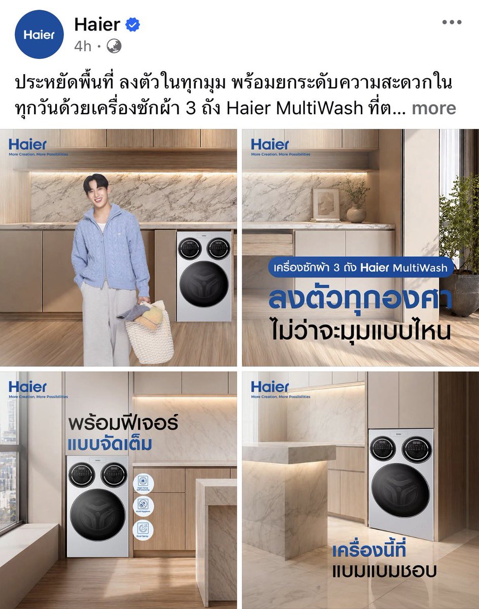 BamBamBooster's tweet photo. เข้าชมโพสต์ เครื่องซักผ้า 3 ถัง Haier MultiWash จาก Haier เพิ่มเติมและเติมเอ็นเกจเมนต์ให้แบมแบมได้ใน Facebook: Haier👕💙
🔗 https://t.co/o1lG8o0gsK

#Haier #HaierThailand #MoreCreationMorePossibilities #HaierWashingMachine #HaierxBamBam
#BamBam @BamBam1A https://t.co/ouih0wQNhU