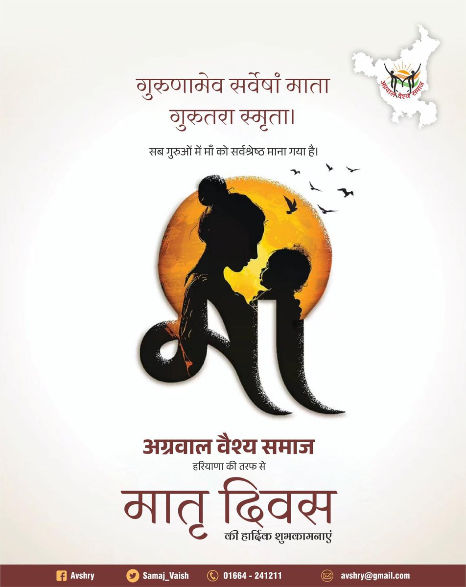 Aggarwal Vaish Samaj Haryana tweet media
