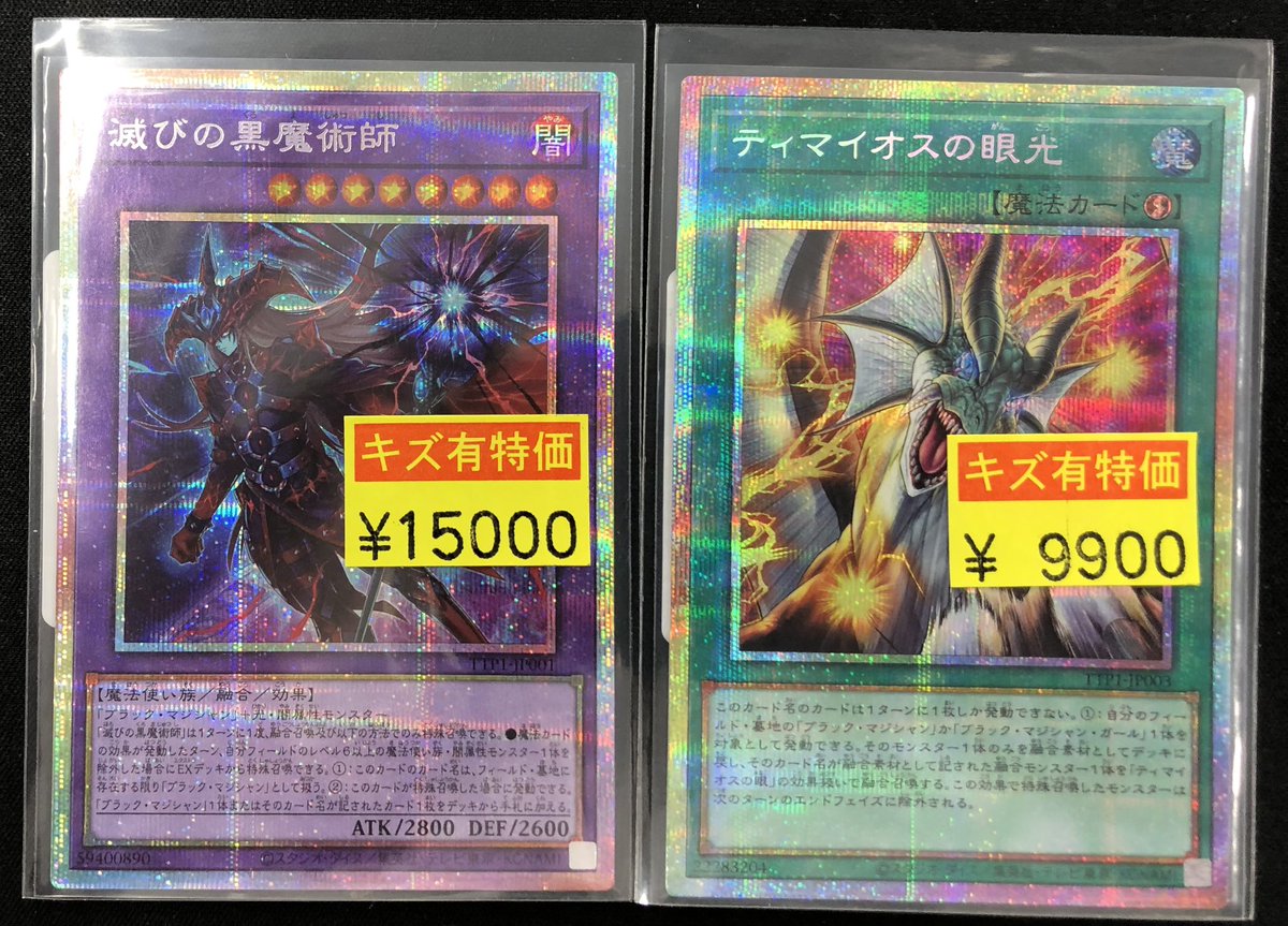 遊戯王 😈滅びの黒魔術師😈 🐲ティマイオスの眼光🐲 こちらのカード