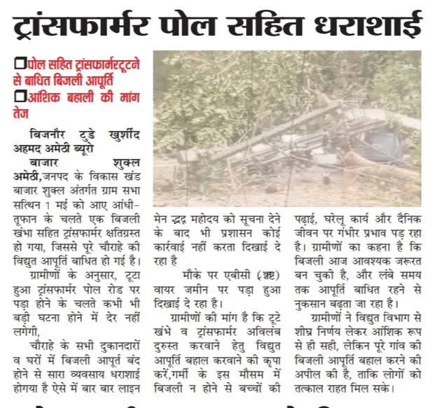 KMB News Amethi सच के साथ नई शुरुआत, क्योंकि खबर ज tweet media