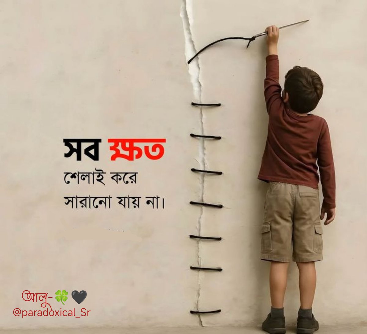 Paradoxical_Sr's tweet photo. সব ক্ষত সেলাই করে সরানো যায় না…
কিছু ক্ষত মানুষের শরীরে নয়, মনে হয়।
যে ক্ষত চোখে দেখা যায় না,
সেই ক্ষতের ব্যথাই সবচেয়ে গভীর হয়।

মানুষ ভাবে সময় সব ঠিক করে দেয়,
আসলে সময় শুধু মানুষকে অভিনয় করতে শিখিয়ে দেয়।
হাসির আড়ালে কতটা ভাঙাচোরা জীবন লুকিয়ে থাকে,
তা কেউ বুঝতে চায় না।

কিছু মানুষ “ভালো আছি” বলতে বলতে
একসময় সত্যিই অনুভূতি হারিয়ে ফেলে।
কারণ প্রতিবার ভেঙে পড়ার পর
নিজেকেই আবার নিজে জোড়া লাগাতে হয়।

সবাই ক্ষত দেখে,
কিন্তু খুব কম মানুষই ব্যথার গভীরতা বোঝে।
তাই কিছু কষ্ট শব্দে প্রকাশ করা যায় না,
শুধু নীরবে বয়ে বেড়াতে হয়…! 🍀🖤
#আলু-🍀🖤