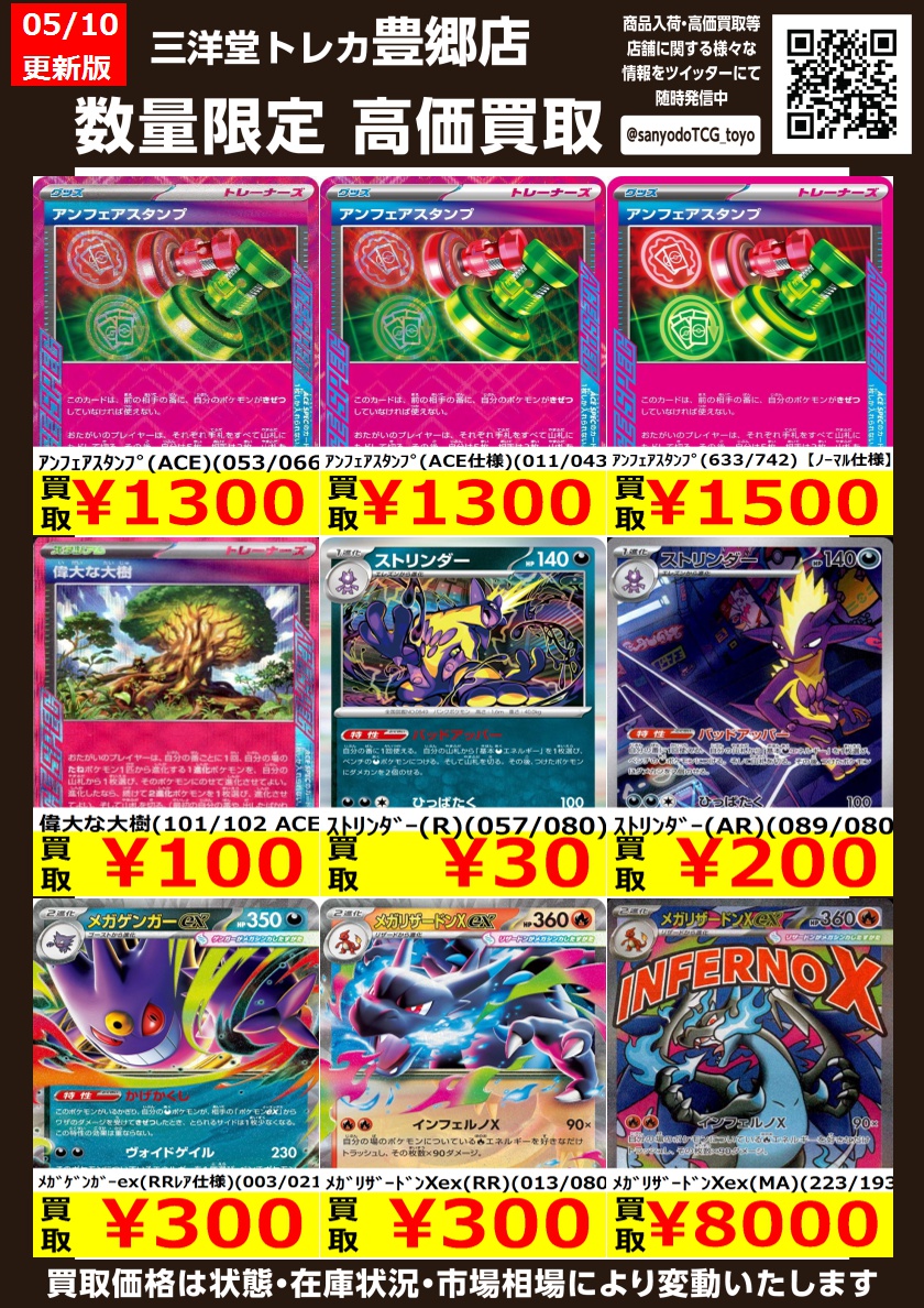 ポケカ ⚡高価買取更新⚡ ドシドシお持ち込みください‼ 💥ﾒｶﾞｹﾞｯｺｳｶﾞex