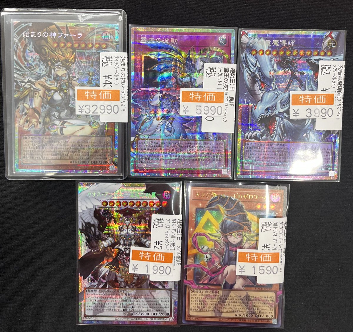 霊王の波動　究極竜魔導士　プリシク　2枚セット 🔥遊戯王入荷情報🔥 #始まりの神ファーラ プリシク ¥32990 #霊王の波動