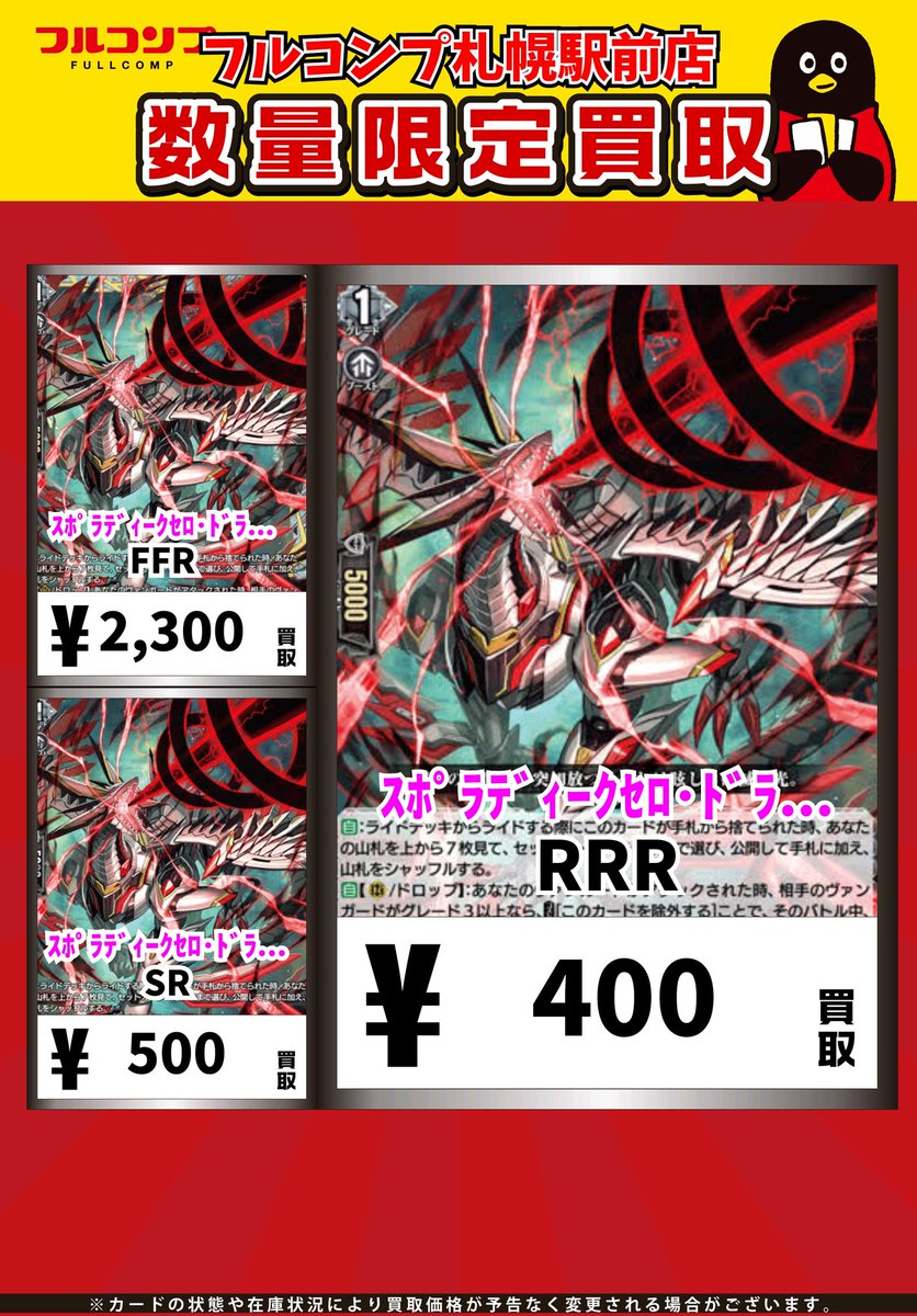 ⭐️＃ヴァンガード 買取情報⭐️ ｽﾎﾟﾗﾃﾞｨｰｸｾﾛ・ﾄﾞﾗｺﾞﾝ[RRR][DZ-BT14