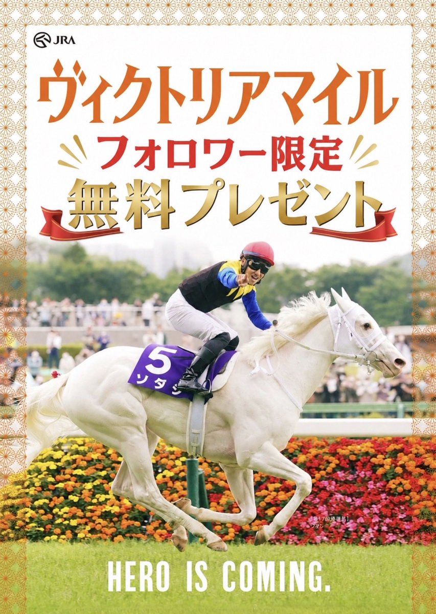nanako_ana_uma's tweet photo. ㊙️反応してくれたフォロワー全員へ
 ━━━━━━━━━━━━━━━━

【ヴィクトリアマイル】
　最終予想を＂無料プレゼント＂🎁✨

 🎉NHKマイルC🎉~3連複 的中~
　↪︎◎アスクイキゴミ(8.4倍)🥈

❶リポスト
❷いいね♡
❸通知オン

の3点を達成した
　フォロワーさん全員が対象ですｯ‼️ https://t.co/50OhVOtXSJ