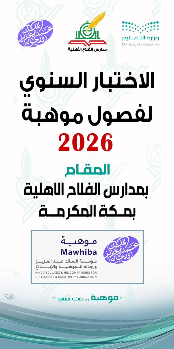 ابتدائية الفلاح بمكة المكرمة tweet media