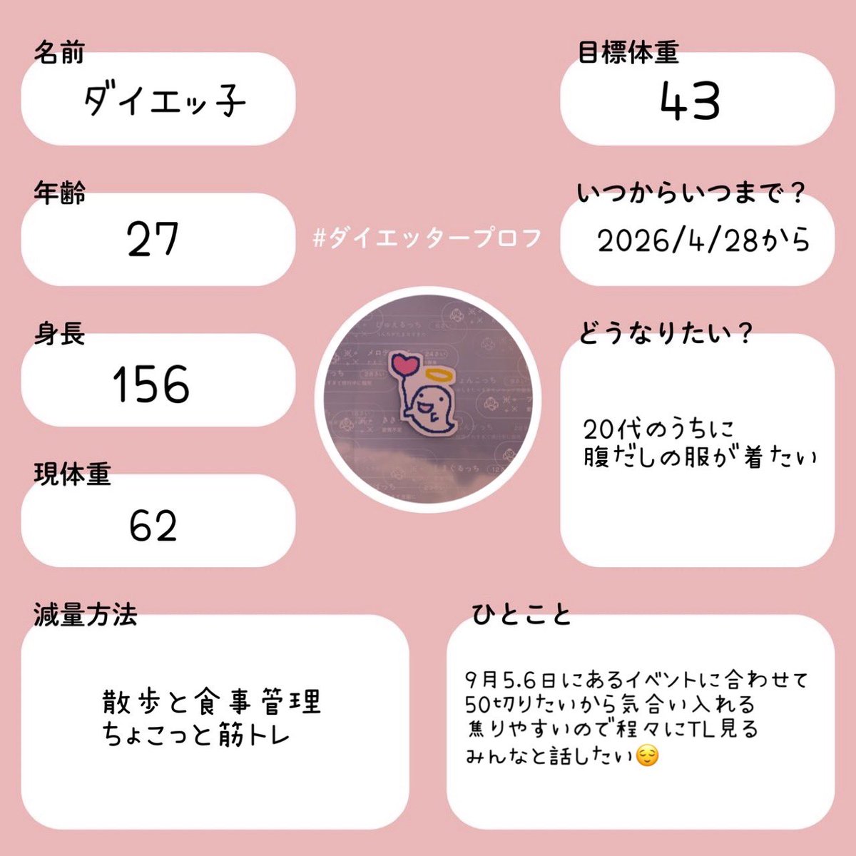 ダイエッ子 tweet media