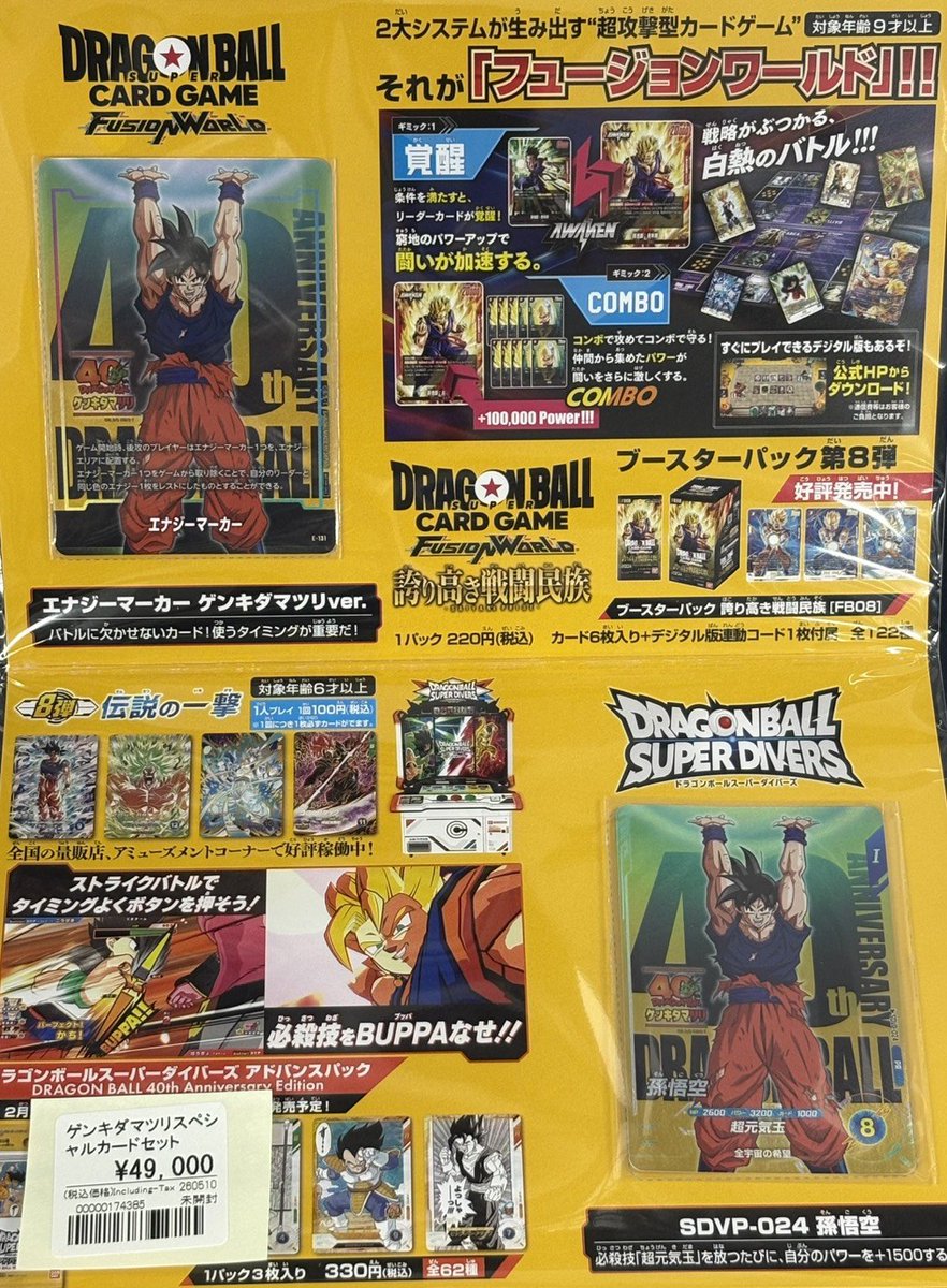 ダイバーズ 入荷情報 ◇ゲンキダマツリスペシャルカードセット 未開封