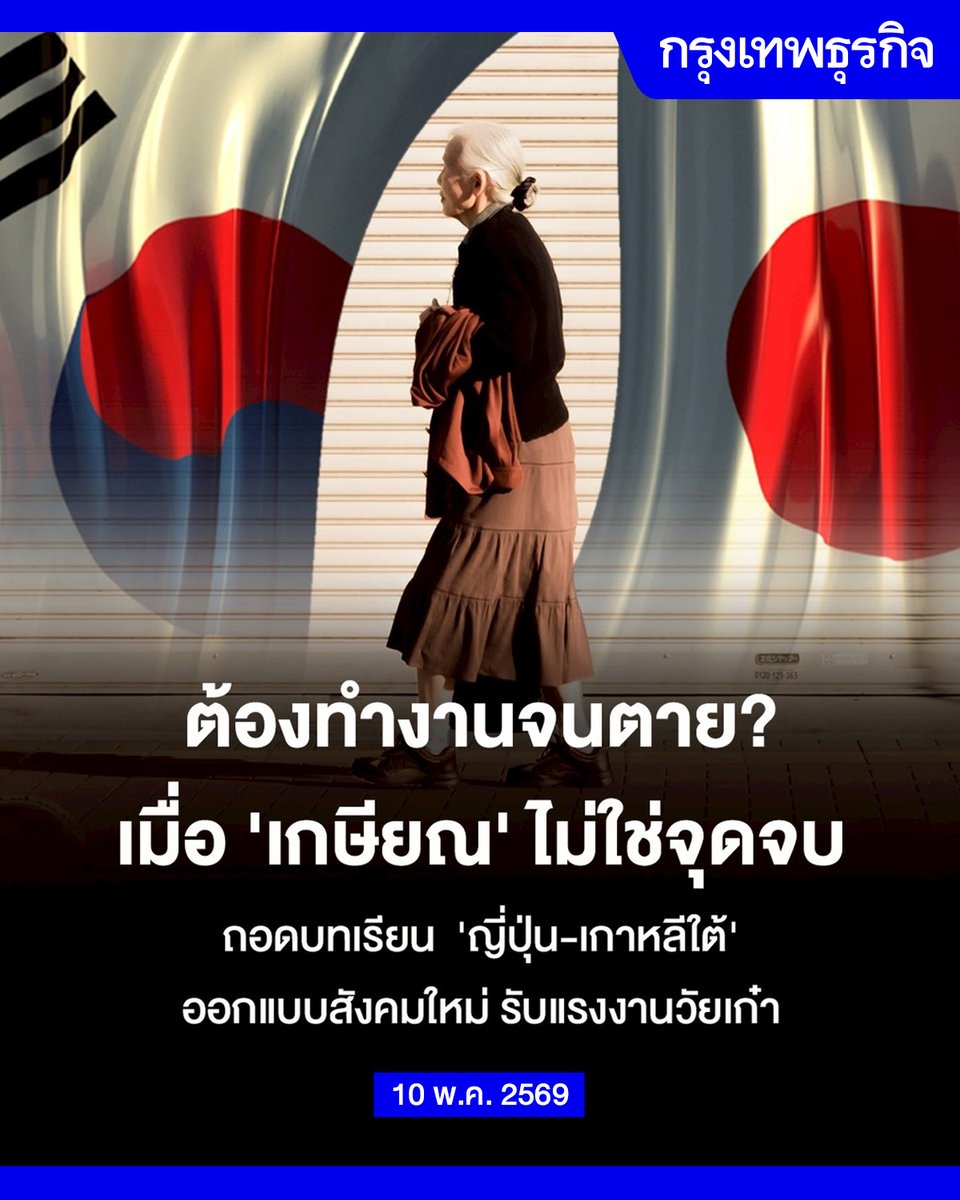 กรุงเทพธุรกิจ tweet media