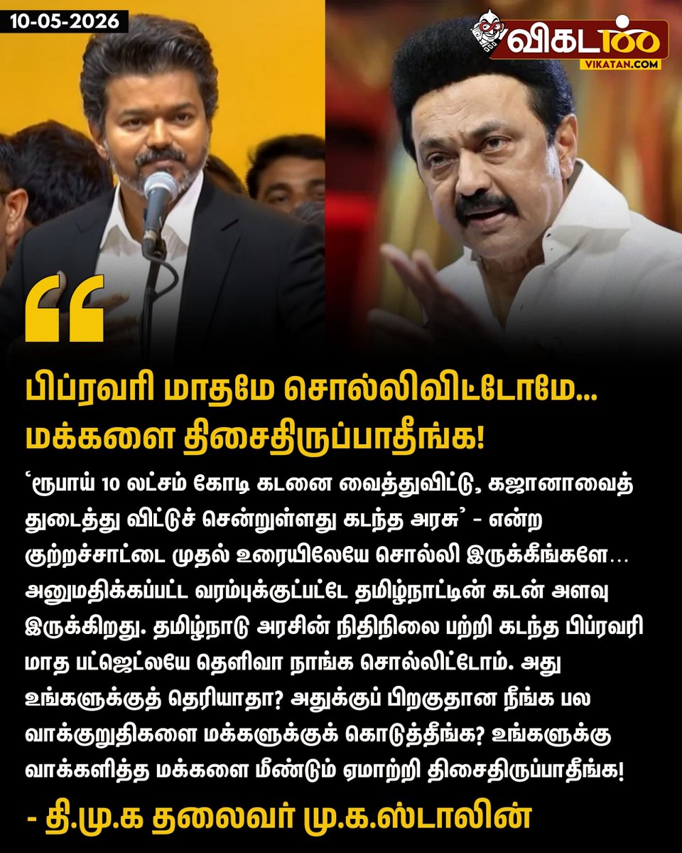 விகடன் tweet media