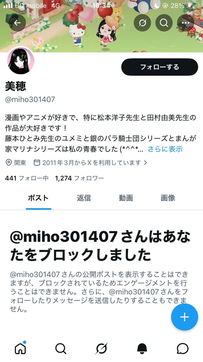 この程度の指摘でブロックするなら、センシティブな内容投稿すんなよ