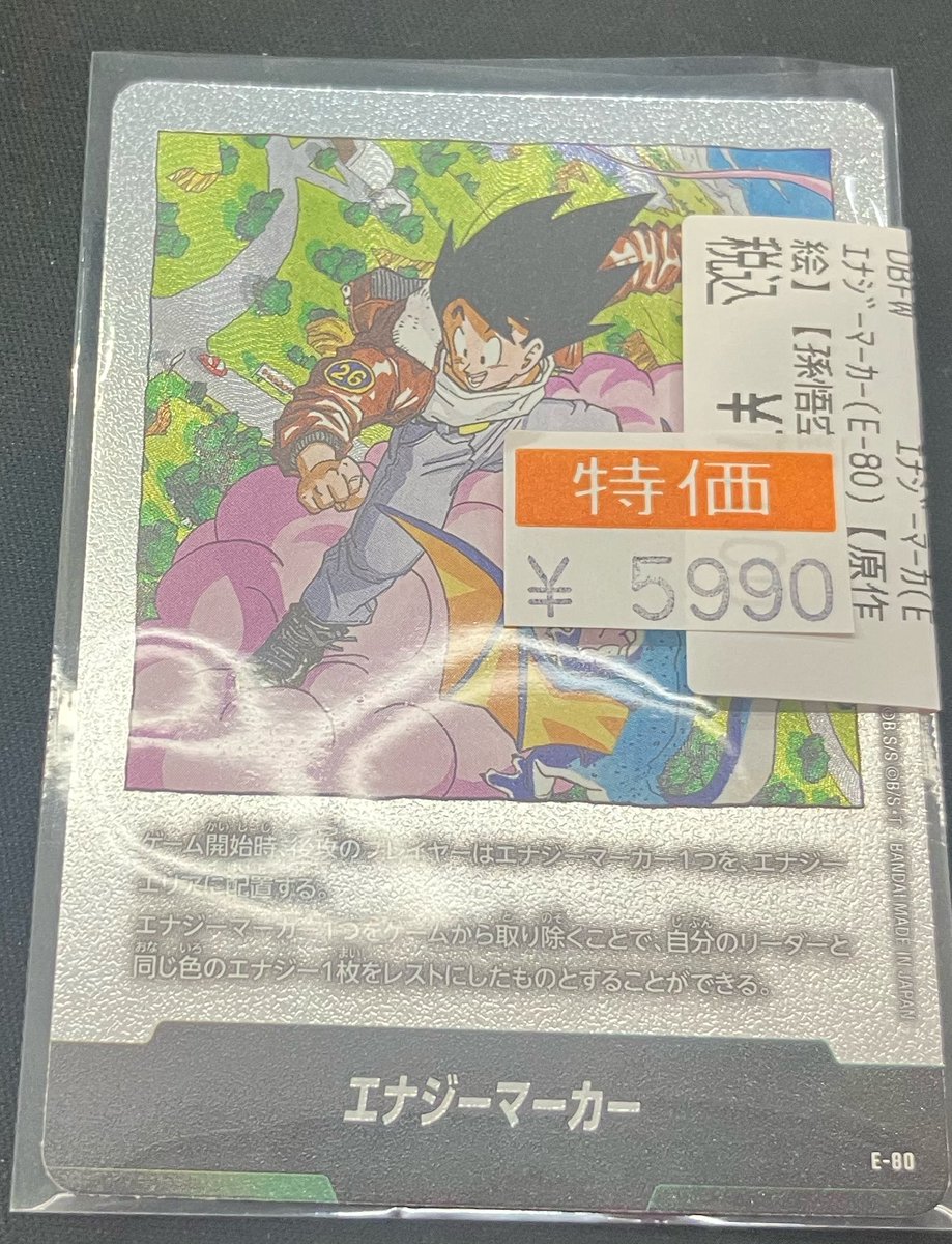 トレカマスター ドラゴンボールフュージョンワールド 銀エナジー