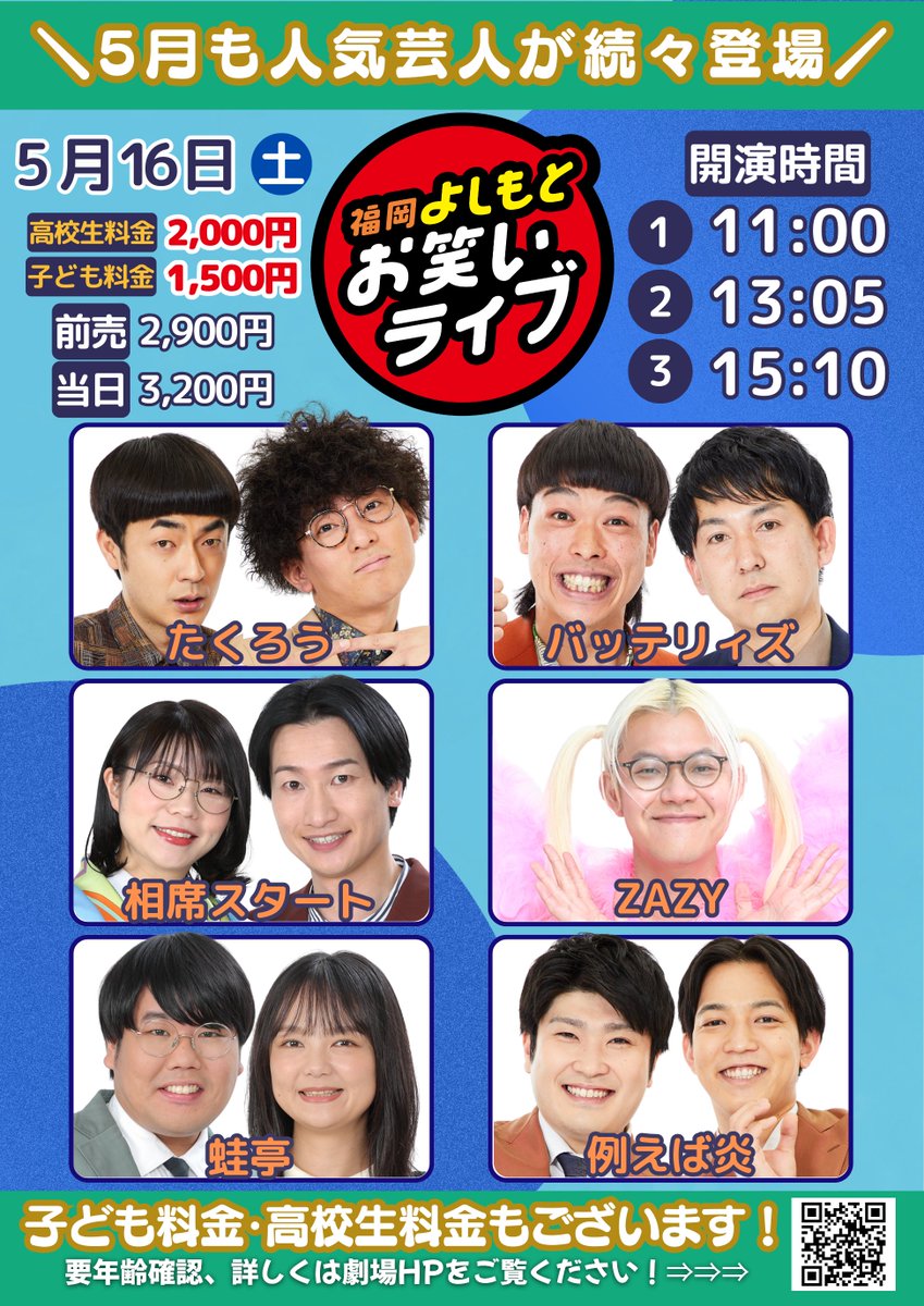 週末は❣️ 『福岡よしもとお笑いライブ』で 笑いましょう😆 ＼ みずほ
