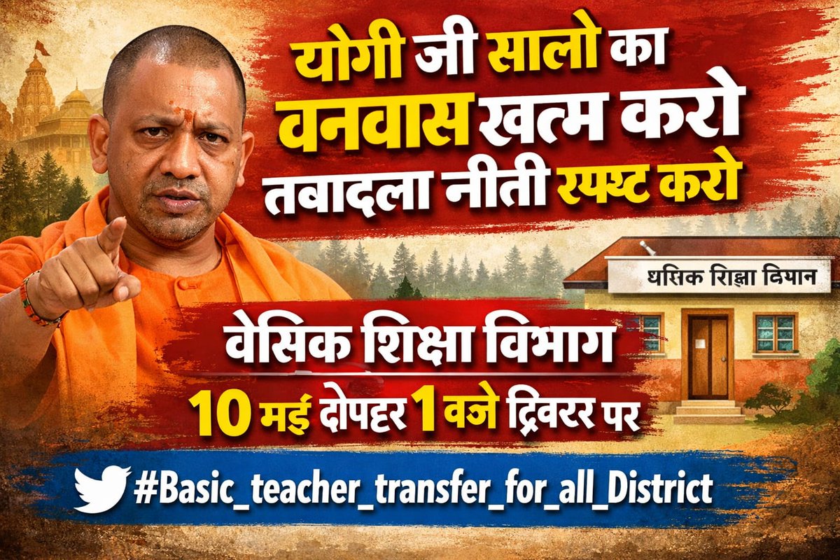 Rashmi54137's tweet photo. घर के पास हो विद्यालय,तभी बनेगा नया पूर्ण कार्यालय!
@myogiadityanath
@CMOfficeUP
@thisissanjubjp
@Sen2Partha
@basicshiksha_up
@BasicshikshakC
@bstvlive
@yadavakhilesh
@ChiefSecyUP
@UPPSS1921
@aajtak
@Aamitabh2
#Basic_teacher_transfer_for_all_District https://t.co/II2oGUT0yF