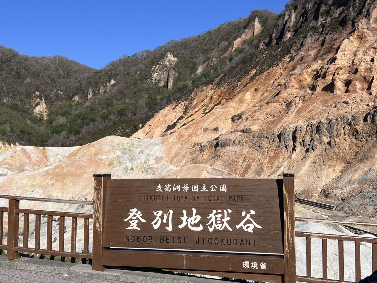 📍登別地獄谷
天気良すぎで暑い‼︎