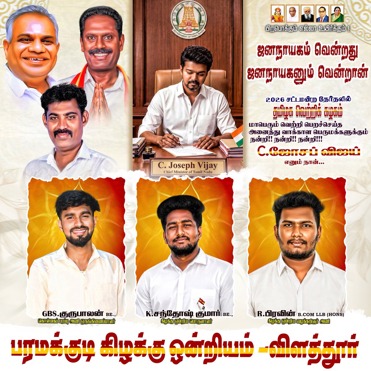 TVK Ramanathapuram official tweet media