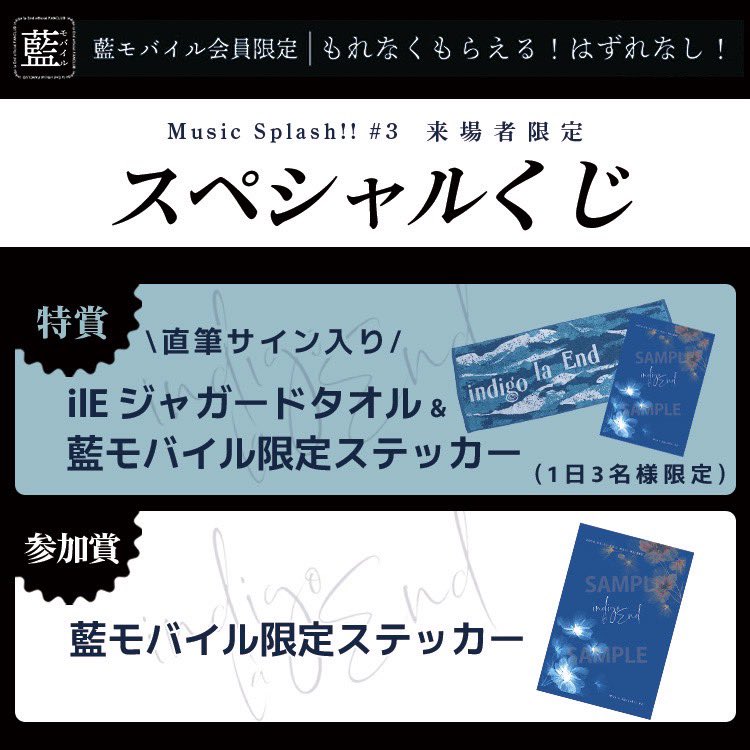 5月11日(月) Music Splash!! #3 @東京・SGCホール有明 FC「藍モバイル