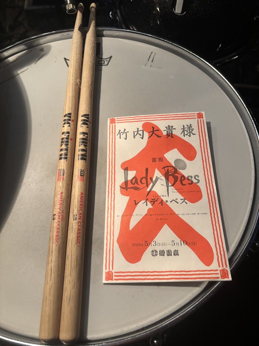 druuuuuuuums1's tweet photo. ミュージカル「#レイディ・ベス」
㊗️大千穐楽㊗️

全82公演中35公演
ドラムを叩かせていただきました🥁 

2014年初演、2017年再演、そして今回2026年の再々演と、
この様な歴史ある、愛の溢れる作品に携わることができ、また大千穐楽まで担当させていただき本当に光栄です。

ありがとうございました❗️ https://t.co/xBOs7tjVEu