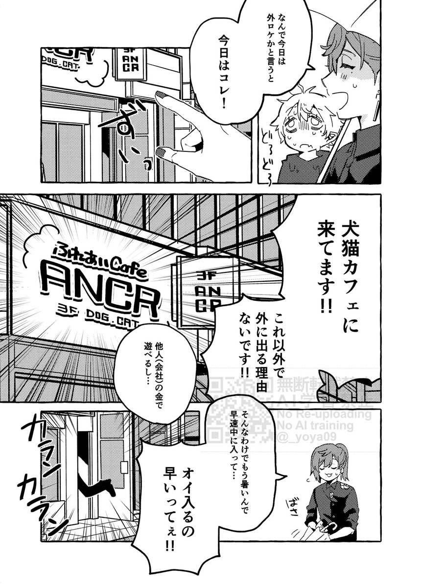 _yoya09's tweet photo. にじそ09と10で発行したのわ漫画になります。
お手に取ってくださりありがとうございました！！
会社のお金で動物と触れ合う2人です(1/4)

※ 転載禁止／Do not repost. https://t.co/funvbZZE0a