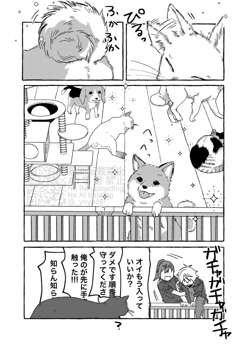 _yoya09's tweet photo. にじそ09と10で発行したのわ漫画になります。
お手に取ってくださりありがとうございました！！
会社のお金で動物と触れ合う2人です(1/4)

※ 転載禁止／Do not repost. https://t.co/funvbZZE0a