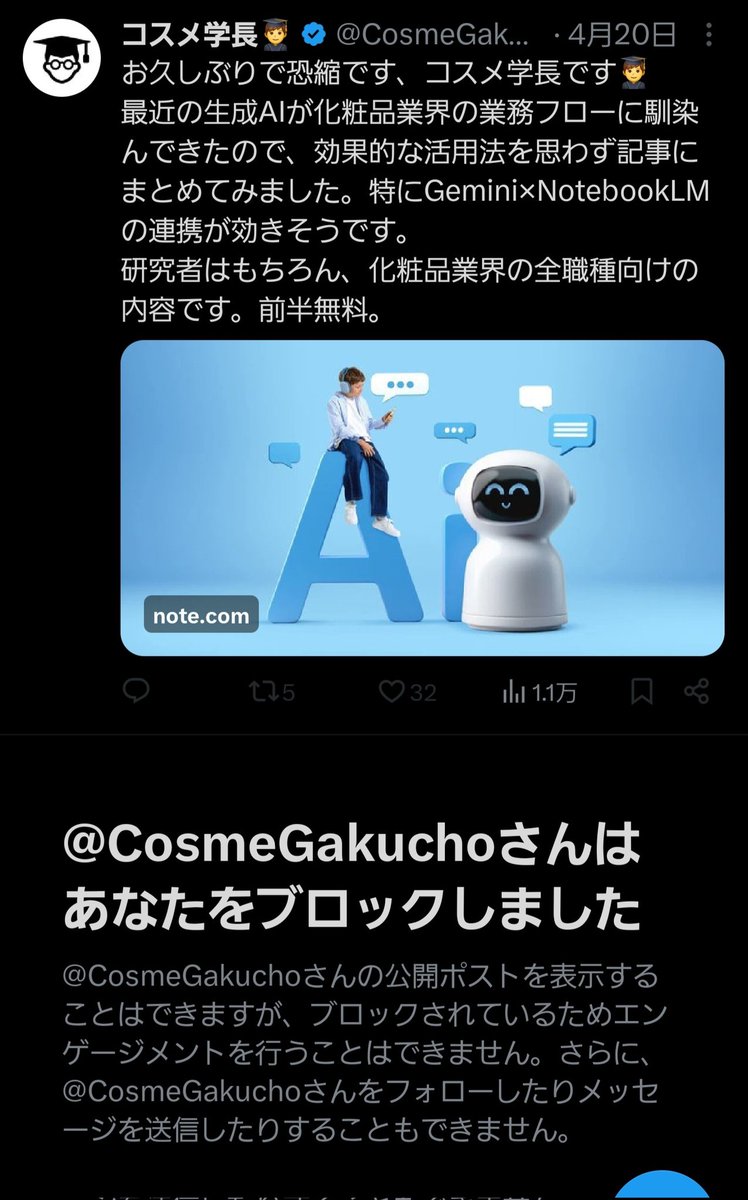 bearcx3's tweet photo. ブロックされたw
ファクトチェックする知識すらなくてAIに間違った記事かかせて、指摘されたらブロック。 https://t.co/P8v9M3ExoM