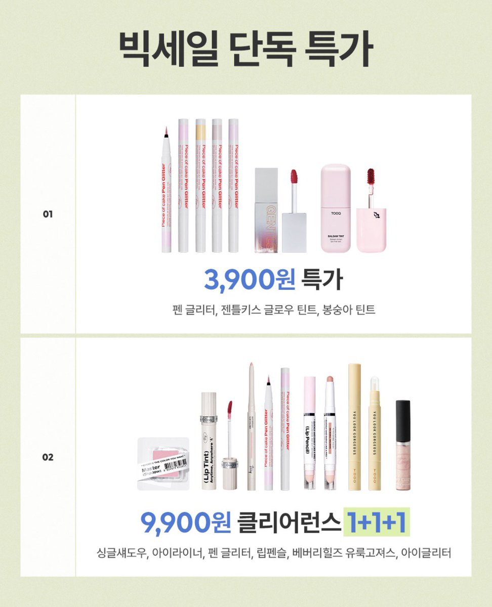naneebeauty's tweet photo. 투크 클리어런스 빅 세일 | 5/11(월) 15시
https://t.co/wCr0UkYK7U

와 가격 뭐야 틴트랑 립펜슬 와 https://t.co/uGZvXemWnn